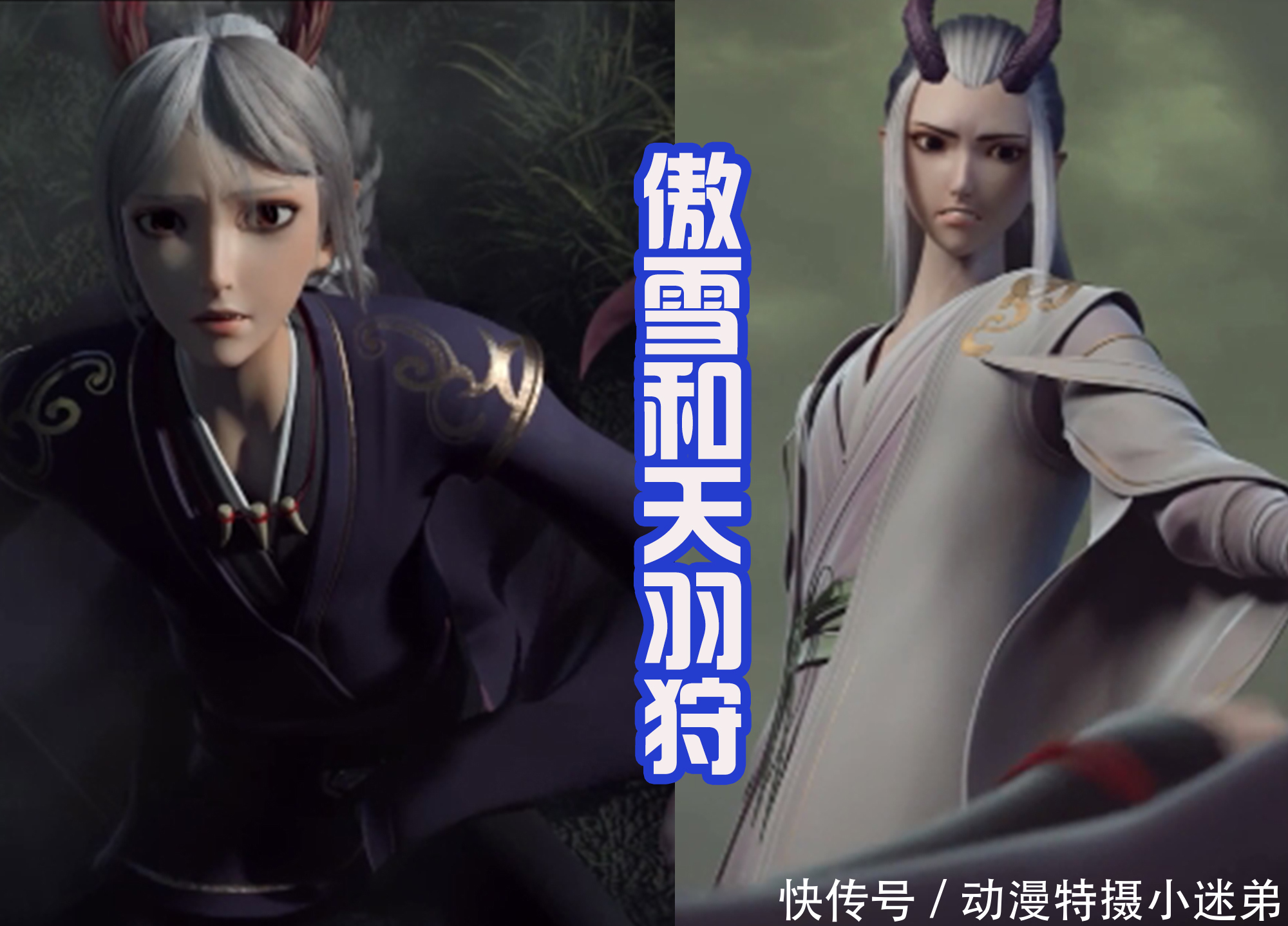 傲雪|西行纪:新的CP出炉,孙悟空配牛小妹,傲雪和天羽狩都是傲娇