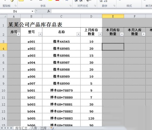 將型號列設置為型號輸入唯一性(避免重複統計):在庫存彙總表中輸入