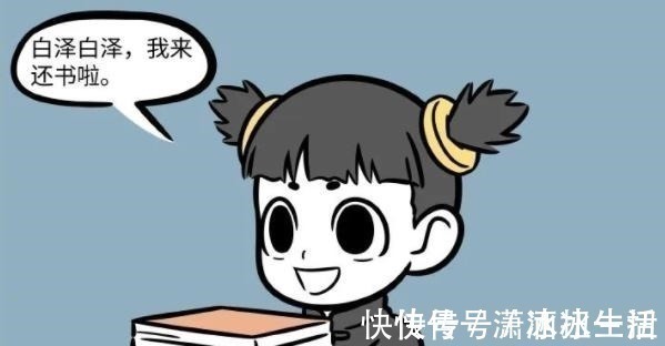 书籍|非人哉:小财神居然是白泽的书迷?更说明白泽这个人不爱财了!