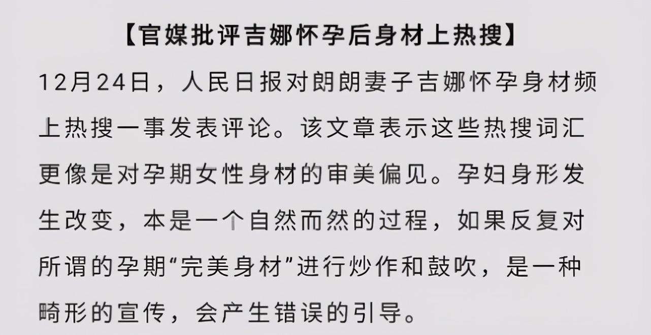 吉娜|畸形审美绑架了多少孕妇？郎朗吉娜被点名批评，完美女性形象倒塌