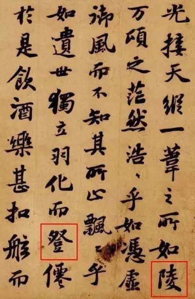  古代|古代书法作品，也有错别字