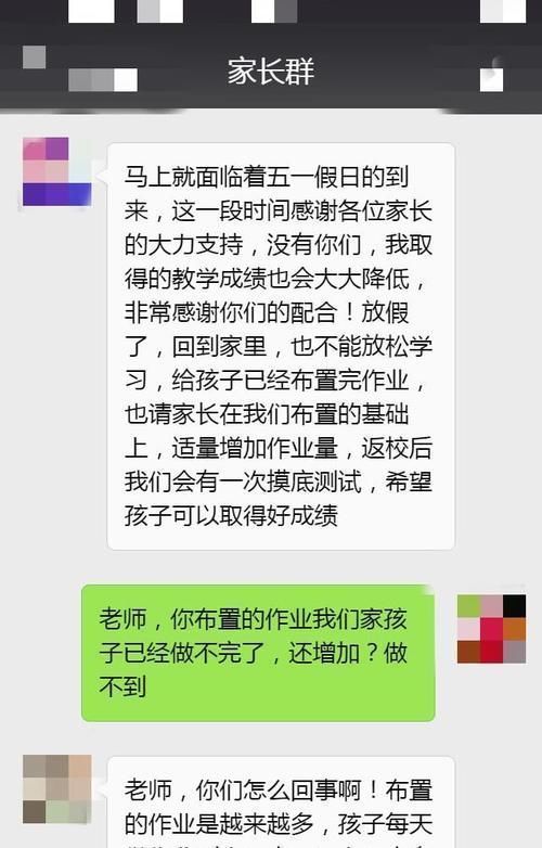 放假前，老师在群里面的一番话，整个家长群里面开始了疯狂吐槽