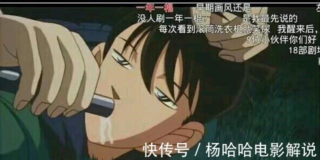 新一|名侦探柯南有谁注意到第一集的弹幕看到这里差点笑死，都是人才啊