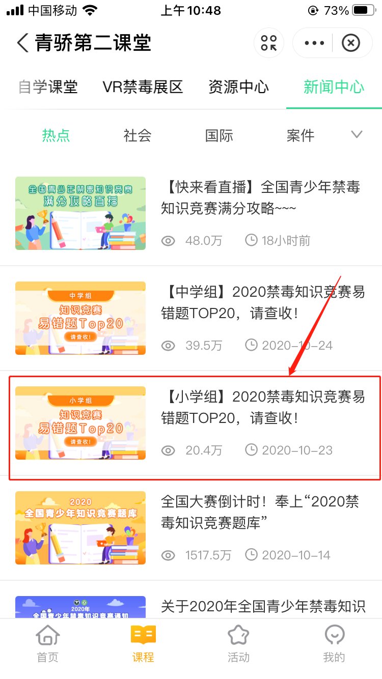 禁毒|2020禁毒知识竞赛易错题TOP20，请查收！