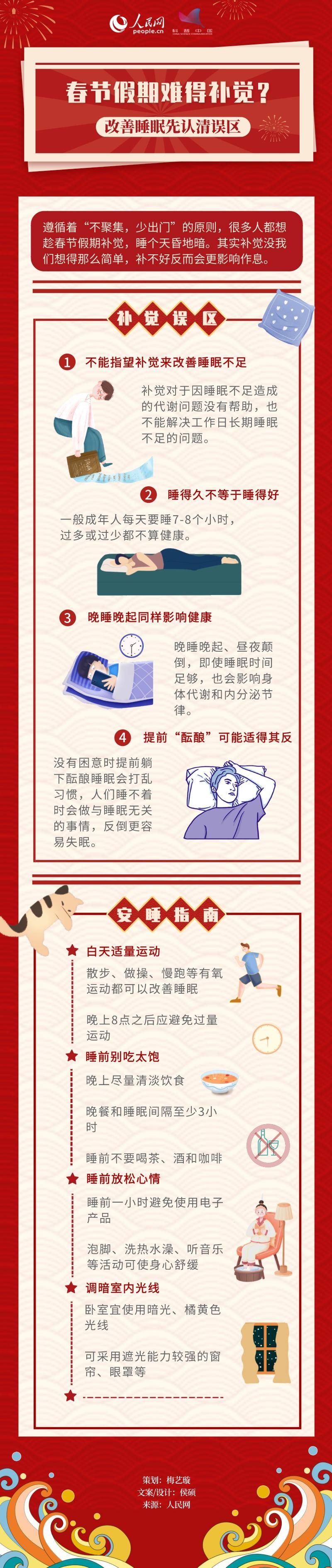 睡眠|春节假期难得补觉？改善睡眠先认清误区