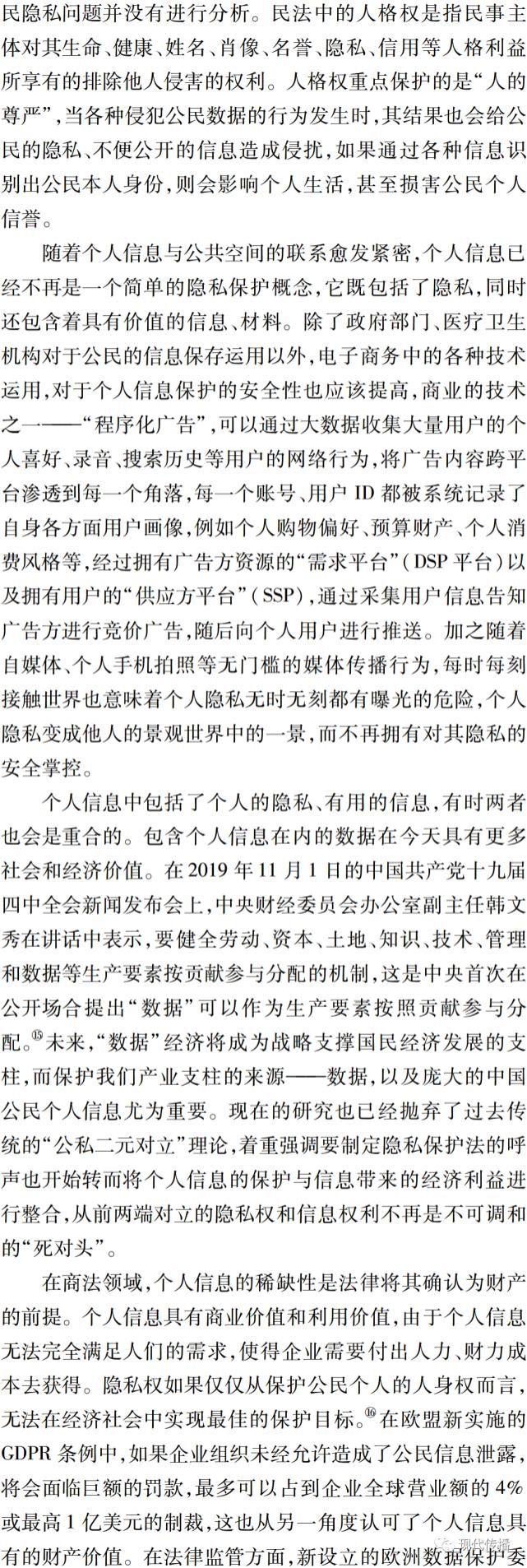 隐私|林爱珺 等：大数据中的隐私流动与个人信息保护