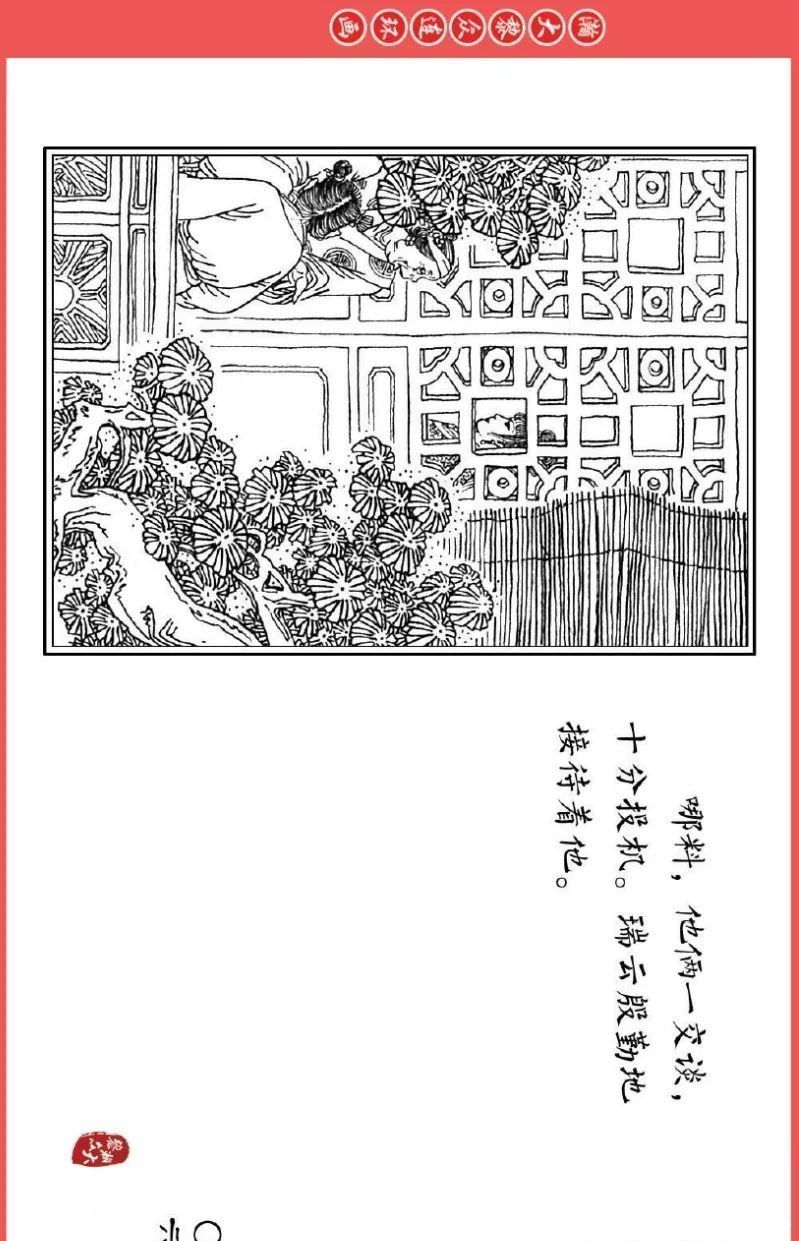  新国|川版连环画《聊斋故事》25《瑞云》《连锁》卢汶张新国绘画