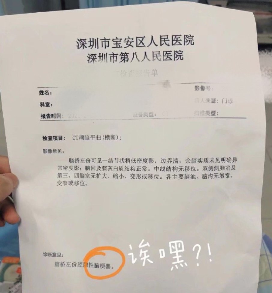 猝死|女子突发脑梗后捡回一命，“泣血”写下忠告...