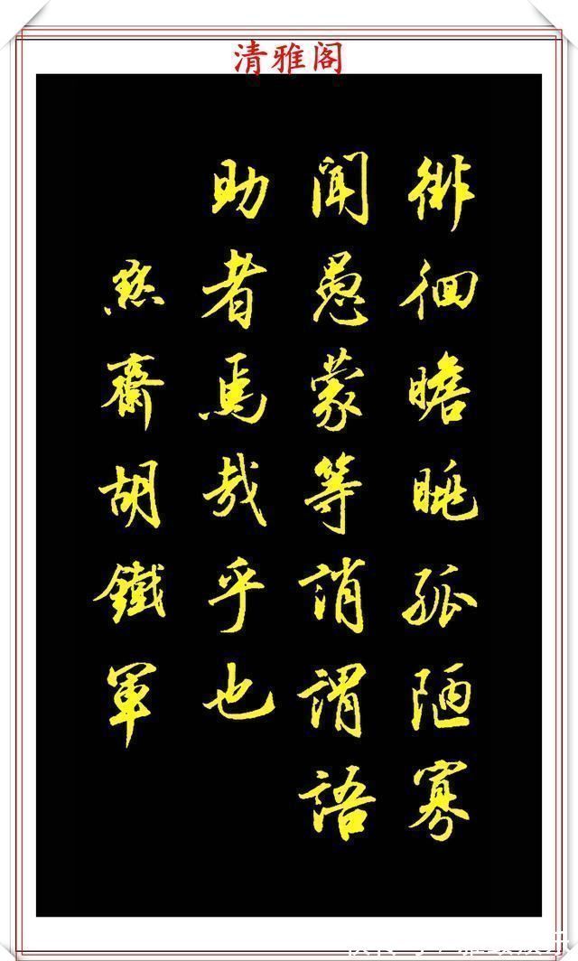 书法艺术$中书协杰出书法家胡铁军,精品行楷新作欣赏,结字有赵子昂之风韵