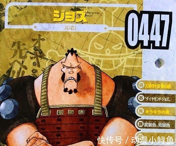 情报|海贼王官方情报: 对乔兹的钻石恶魔果实有误解, 尾田重新公布名称