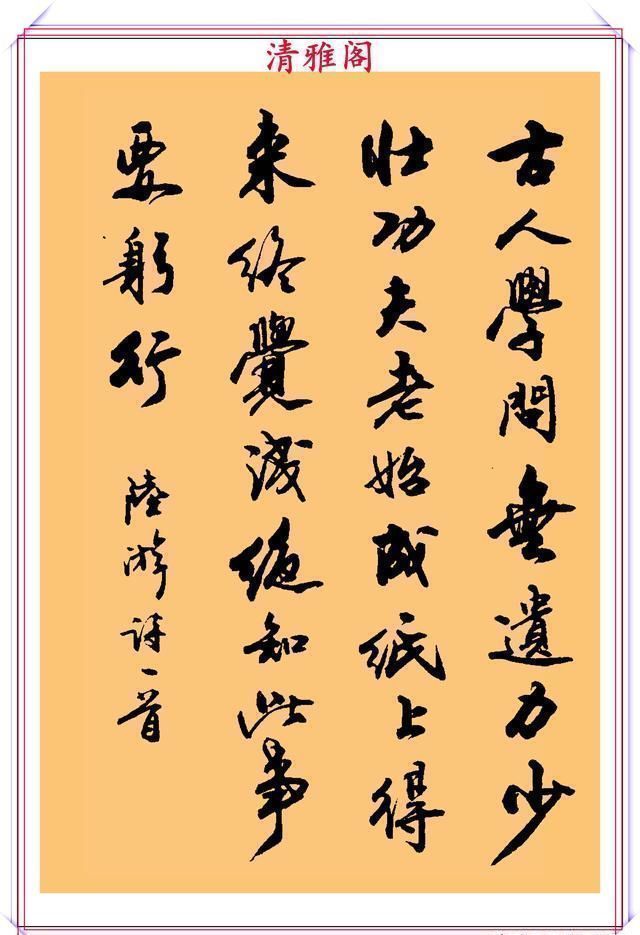 行书!现代行书学习的入门好字帖,笔法讲解,创作指导,学书法的好教程