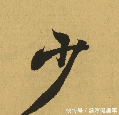 经典|《兰亭序》最经典的3个字,放大30倍欣赏,一字千金名不虚传