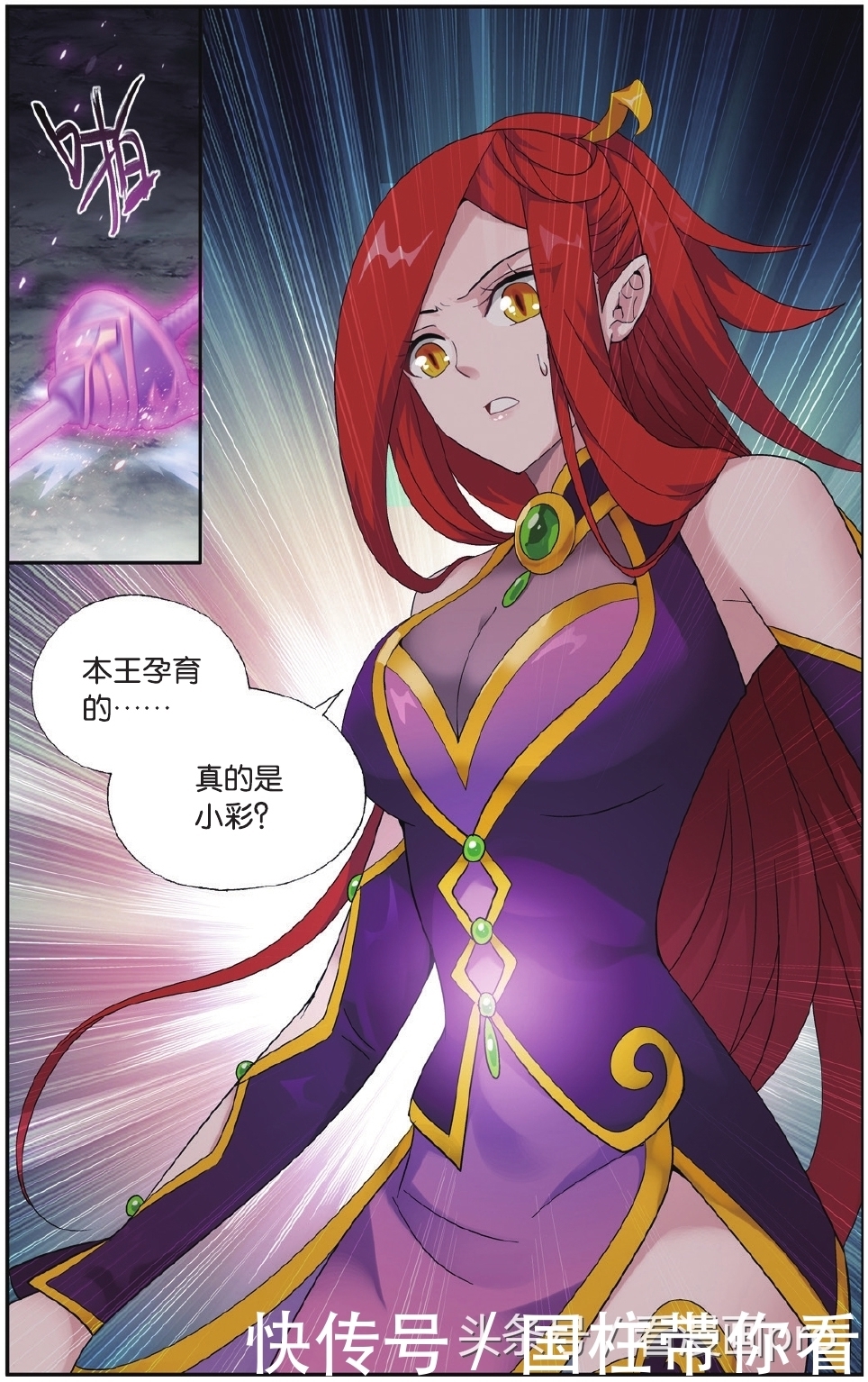 美杜莎怀孕！斗破苍穹漫画第179-182话孩子是萧炎的