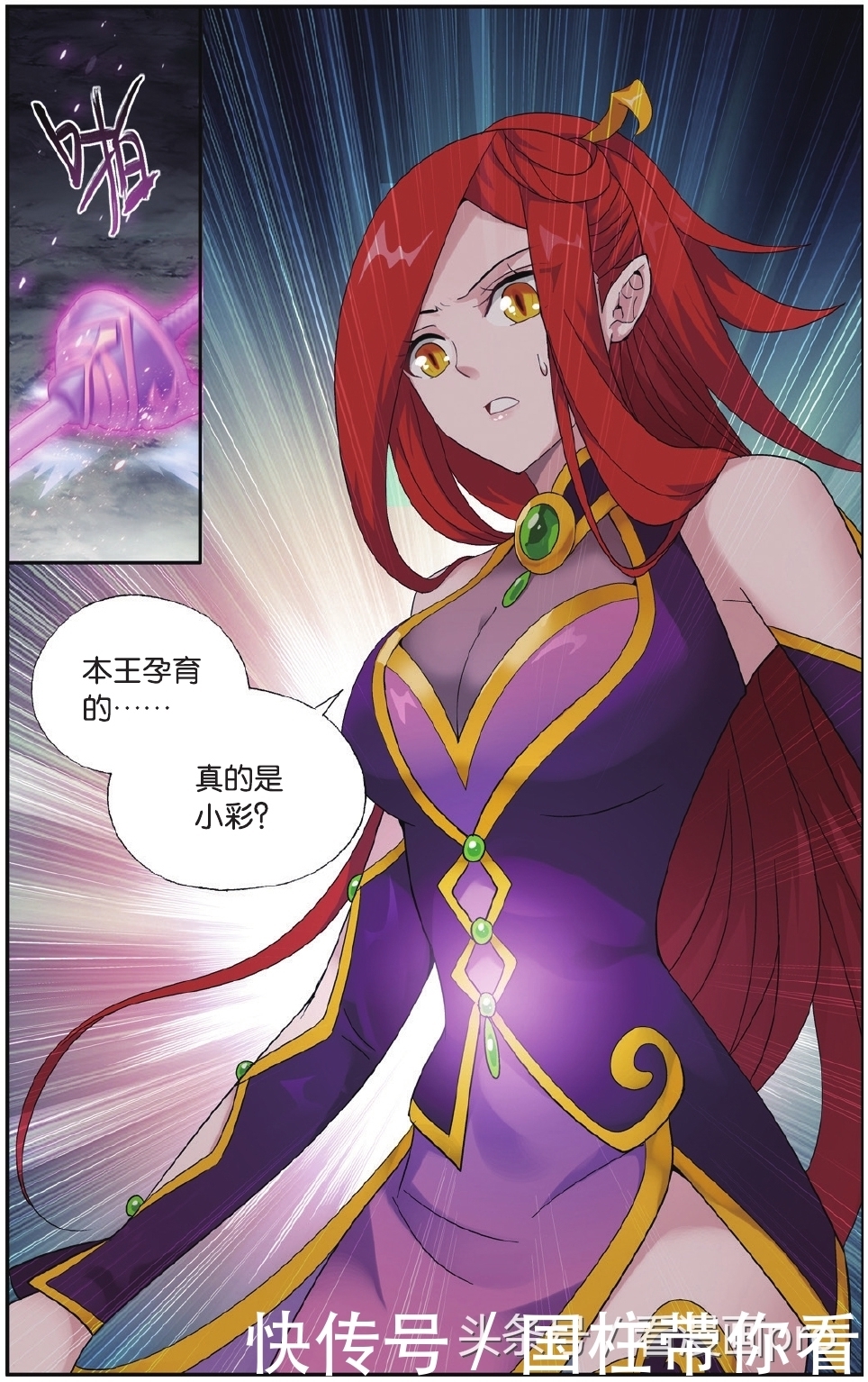 美杜莎怀孕!斗破苍穹漫画第179-182话孩子是萧炎的