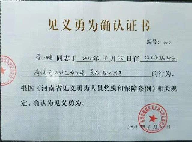 李小鹏|每人奖励一万元!勇救落水母子，他俩被授予“见义勇为”称号