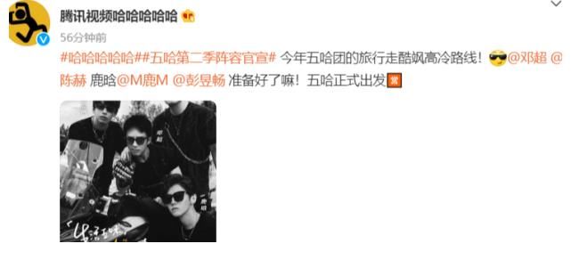 《哈哈哈哈哈》第二季官宣新一季陣容嘉賓