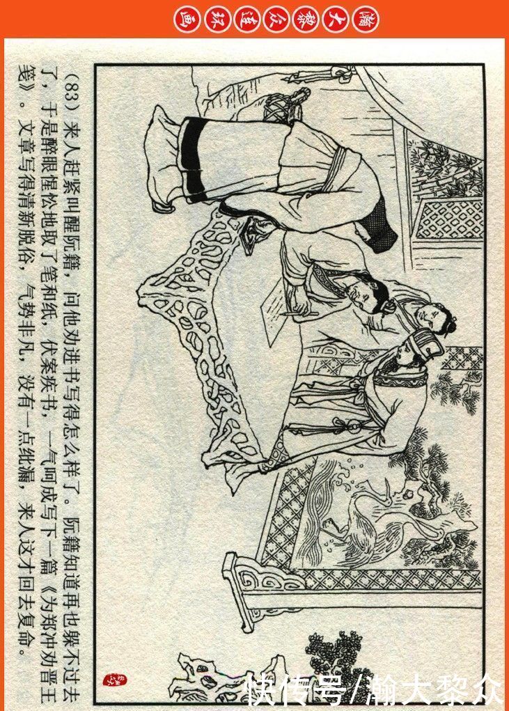  詹敏|瀚大黎众｜连环画《两晋五胡风云录》之十五《广陵绝唱》詹敏绘画