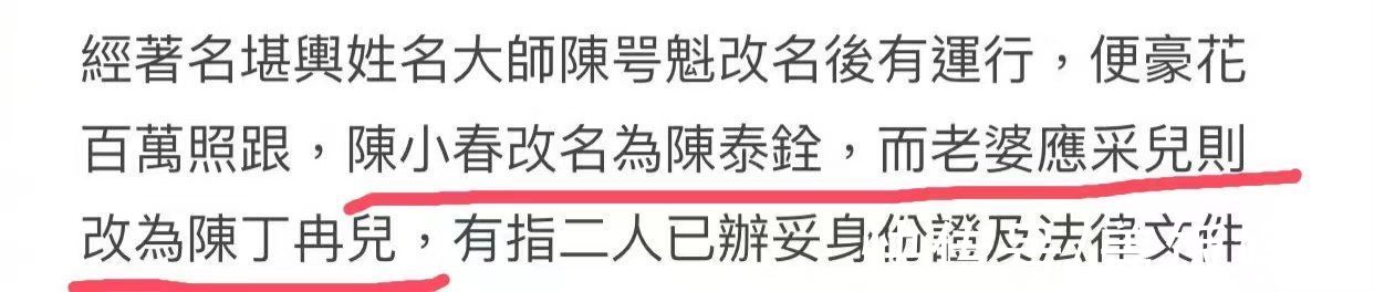 名利双收还不知足？陈小春夫妇被曝砸百万改名，身家4亿仍想催运