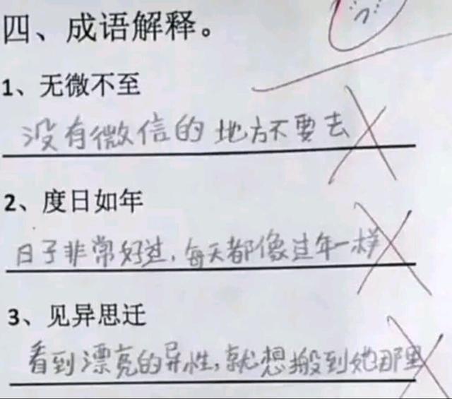 试卷|小学生“倒数第一”试卷走红，老师哭笑不得德云社还缺一个你