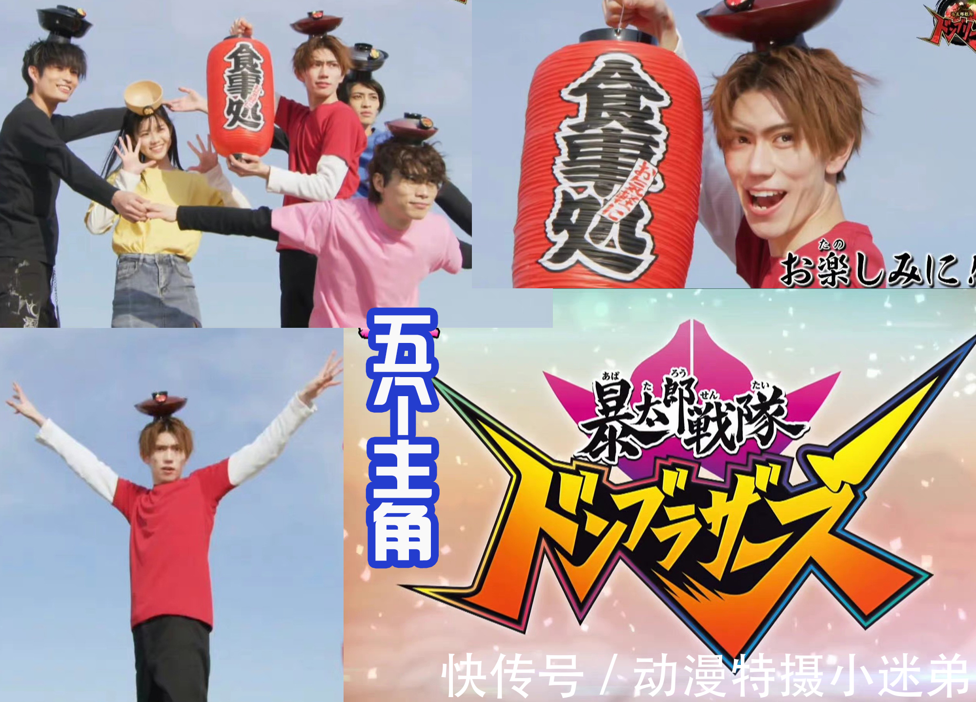 变身者|《暴太郎战队咚兄弟》主角曝光,颜值很高,反派三人组很有趣!