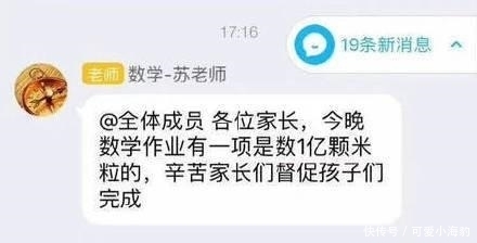 上交|数学作业要求上交“2吨米”? 老师要求家长和孩子一粒一粒数