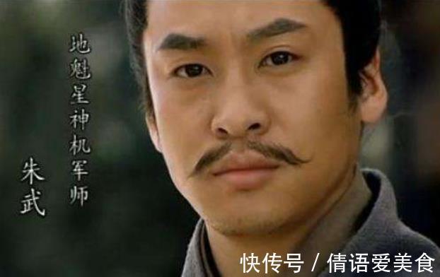 朱武&梁山上有4位姓朱的好汉,名字连起来一读,会发现3大“水浒秘密”