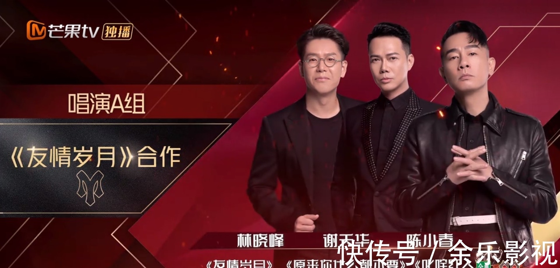 林晓峰|《披荆斩棘的哥哥》首播，陈小春人气第1，“风火海”首队出场全场尖叫