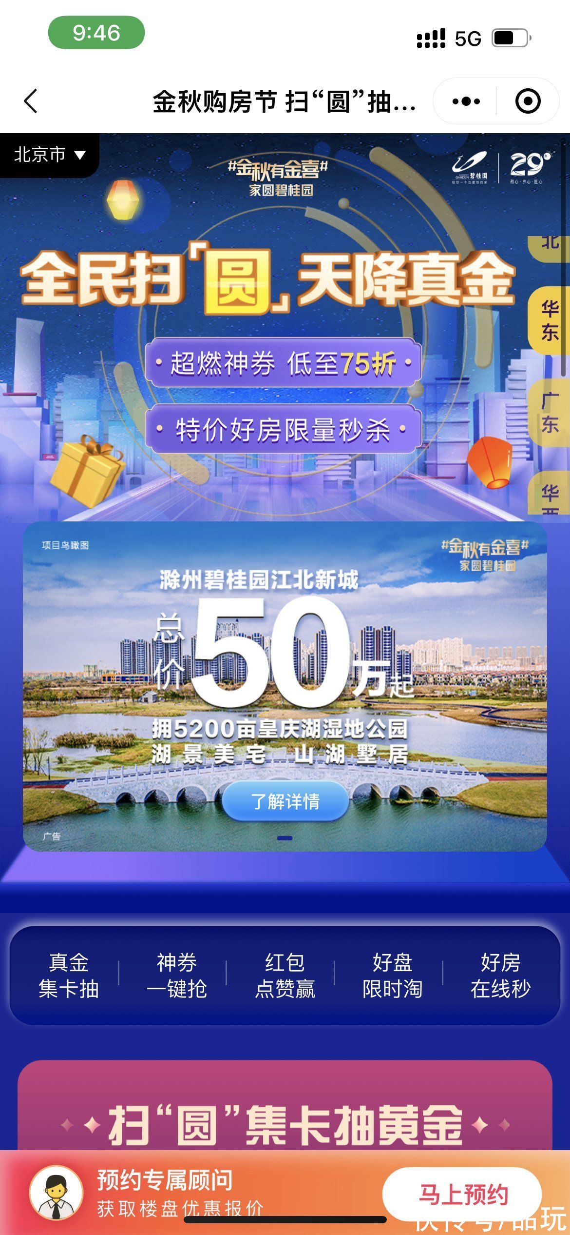 天猫旗舰店|碧桂园也玩“集字游戏”？不是平分2亿，而是送金条
