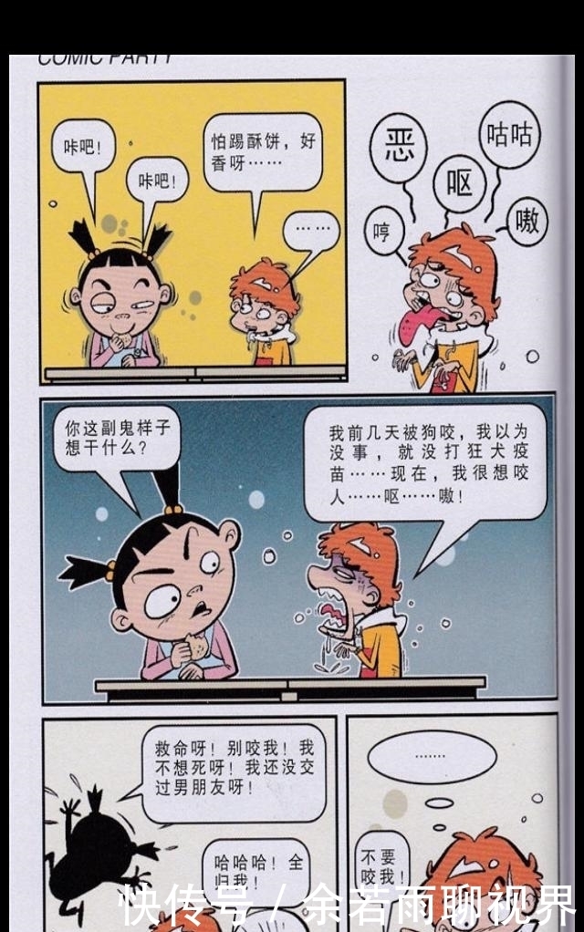 阿衰漫画：中午吃饭，大脸妹找阿衰借勺子，阿衰给她一个掏耳勺