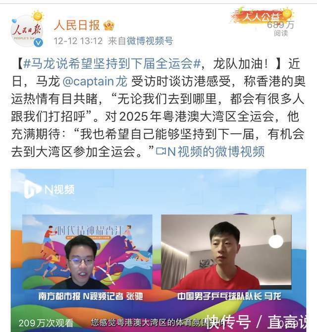 男队|人民日报点名马龙新决定，争取打到2025年，樊振东大满贯要麻烦