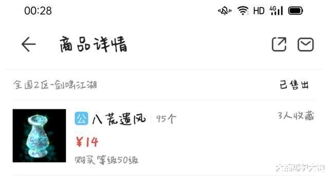 铁们|大话西游2主播标错价?价值10万的男人号,居然被500块捡漏