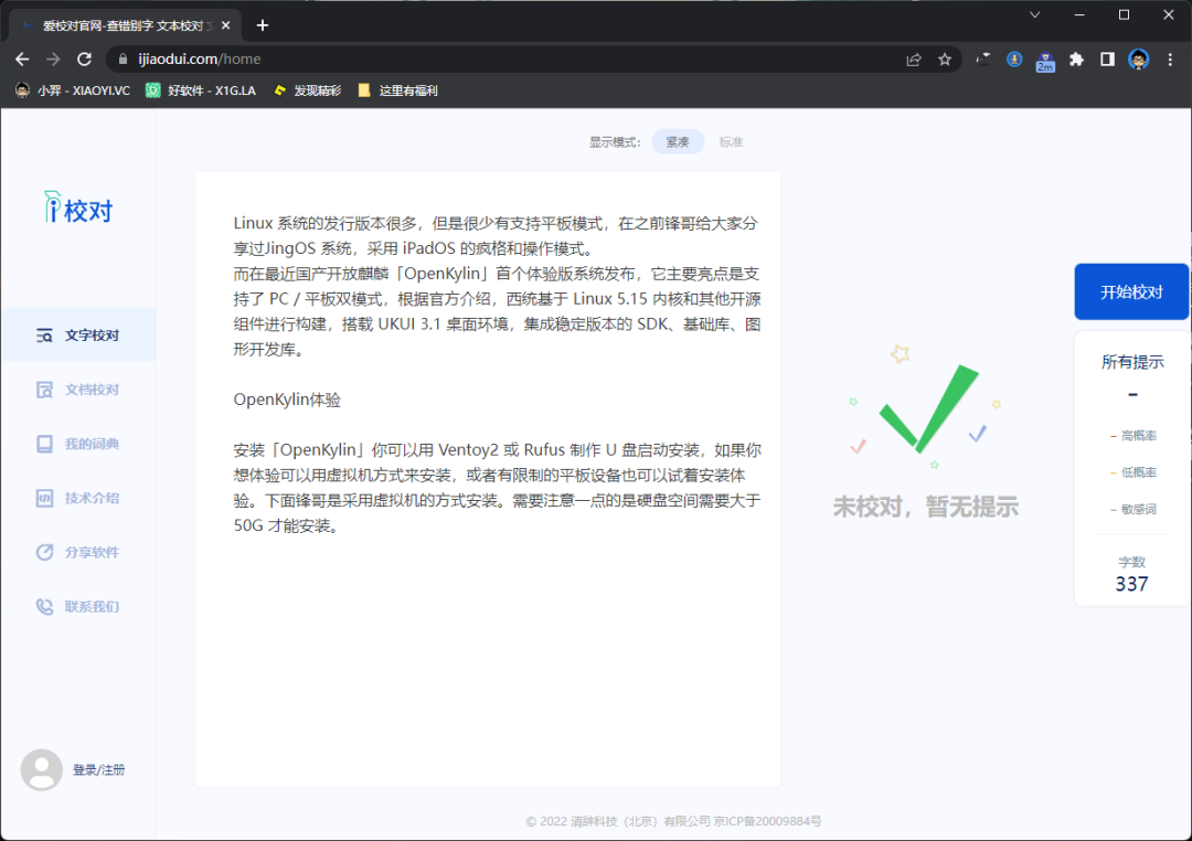 清华大学这些 AI 工具太牛了!-2