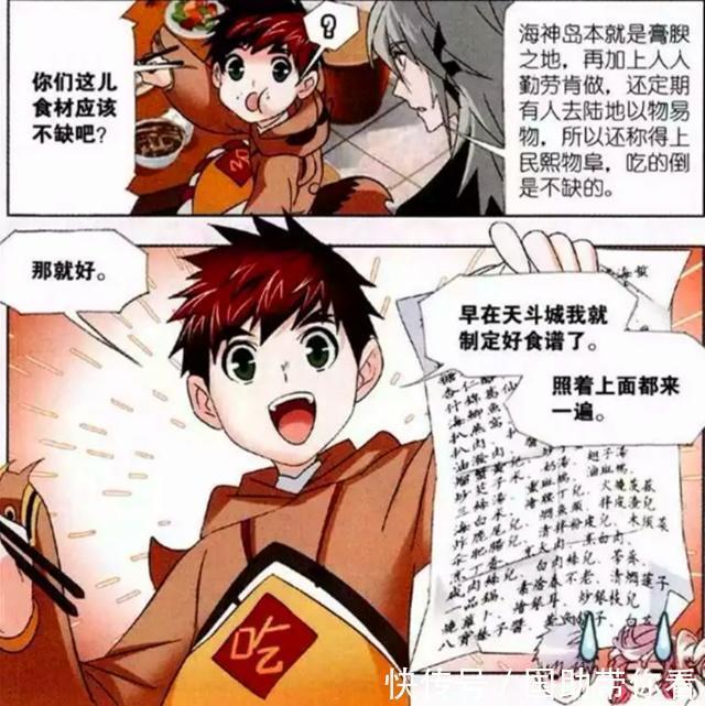 海神七子|斗罗大陆:戴沐白让海马斗罗准备吃的?只因他不想再吃海鲜了