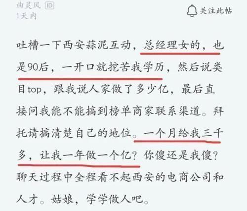 求职者|面试电商运营,女老板要求一个亿的业绩被怼3千工资,你聘不起