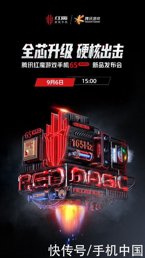 6s|红魔游戏手机6S Pro下月发布 165Hz屏幕配骁龙888+