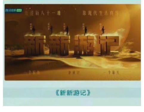 鵝廠買下《新西游記》版權(quán)，嚴敏團隊執(zhí)導(dǎo)，改名《新新游記》