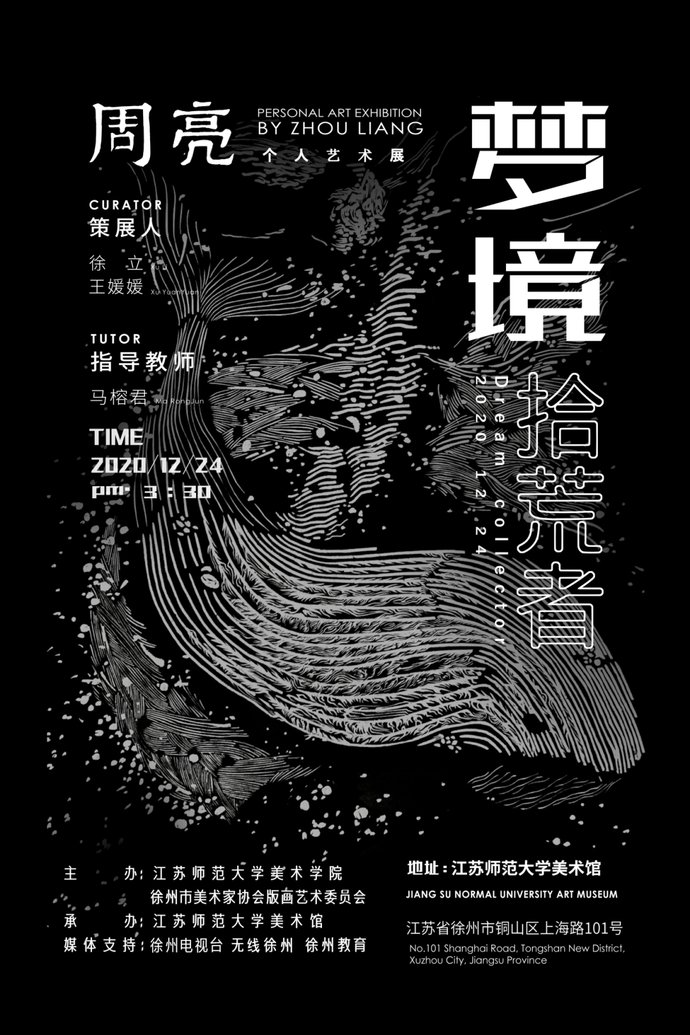 95后姑娘办画展，我们看到了另一场“盗梦空间”