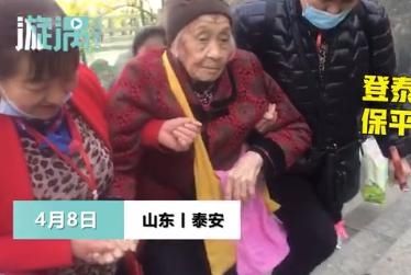 “不累！”103岁老奶奶连续50年爬泰山！网友：厉害了我的奶