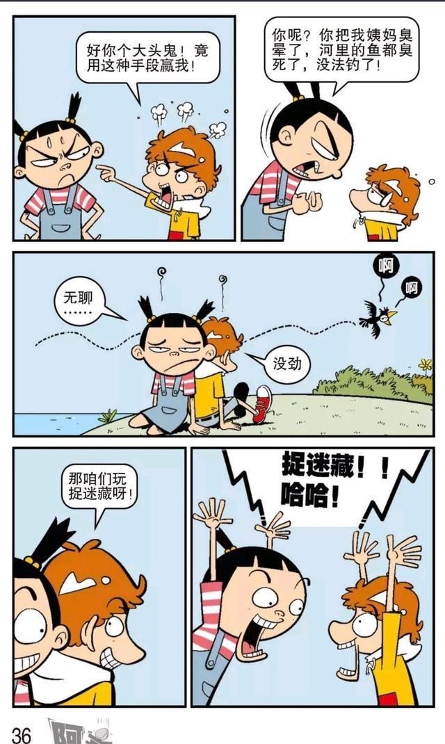 a8346|阿衰漫画：阿衰用臭豆腐熏出了藏在水底的大脸妹姨妈