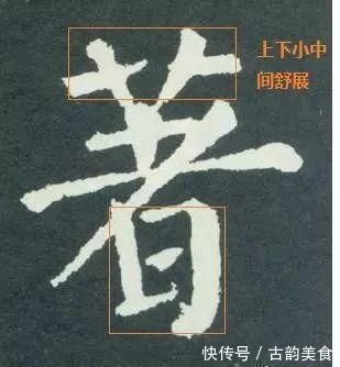 单字！临帖——第一看结构，第二看笔法，第三看下笔角度