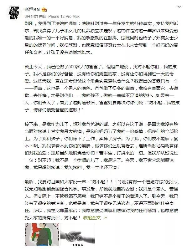 什么是子女抚养独立决定权？张恒获胜后将回国，郑爽的后路断了