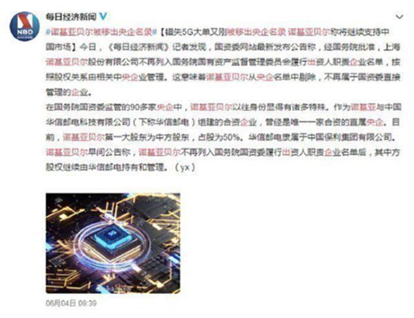 国资委|百年通信巨头在华水土不服,丢掉三大运营商5G订单,又被央企除名