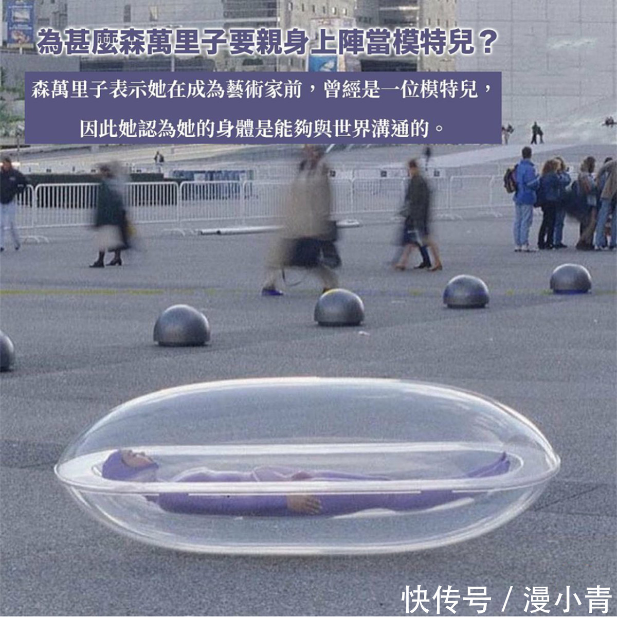 袋子@艺术家躺在街头的袋子里,不同搭配象征着人们与过去、现在和未来