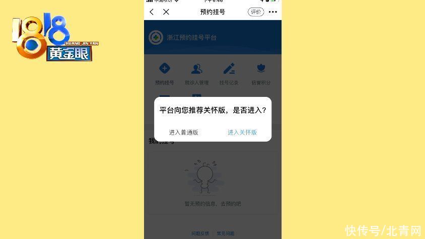 流程|挂号“关怀版”上线，字体放大流程简便