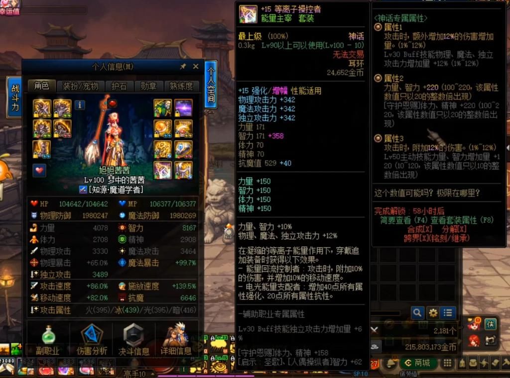 宝宝|DNF：旭旭宝宝对韩茜茜太好了！几年没玩，至今还是国服第一