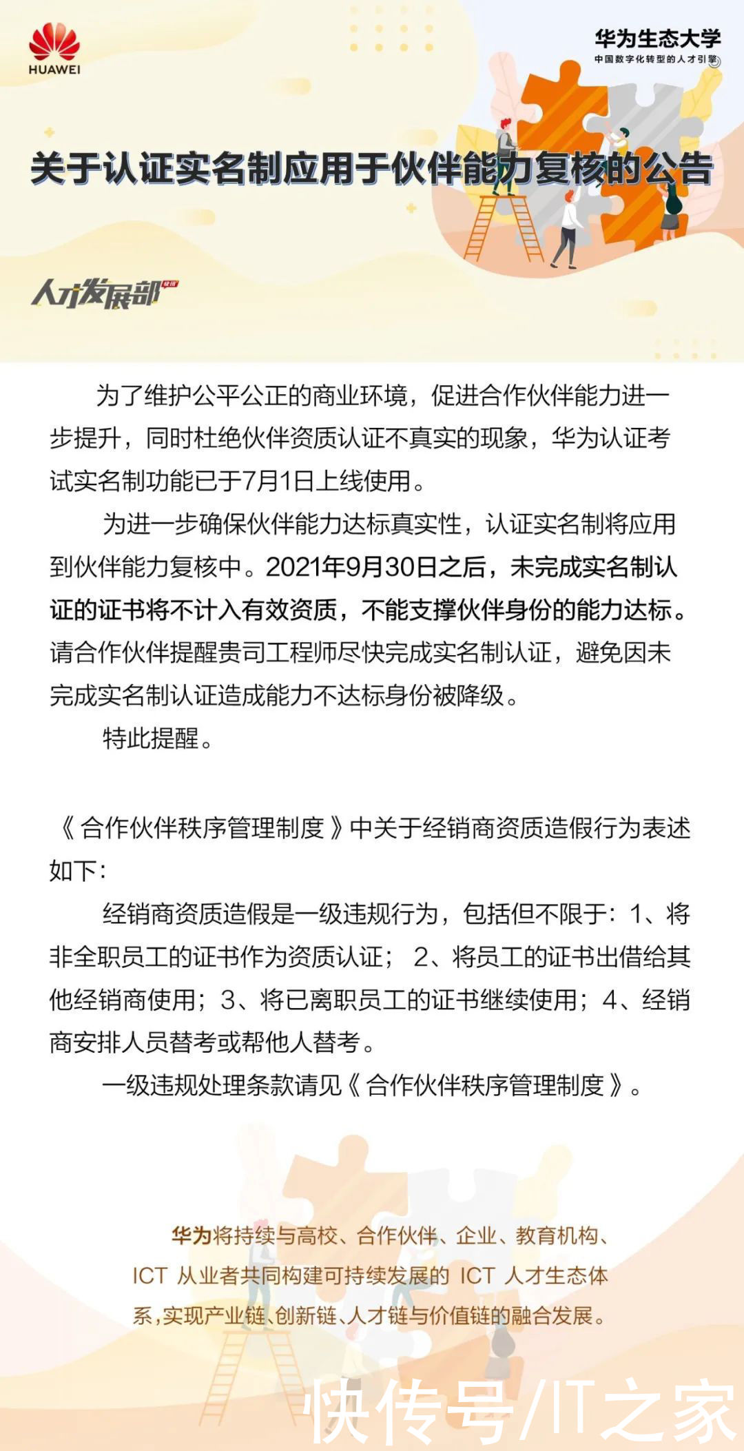 华为|华为认证：需要进行实名制，否则证书资质无效