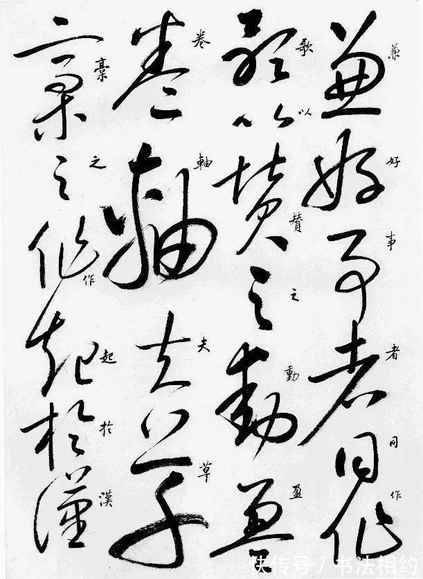 笔法&唯一!启功的草书,虽然气势稍不足,但是却规范有范,字字断开