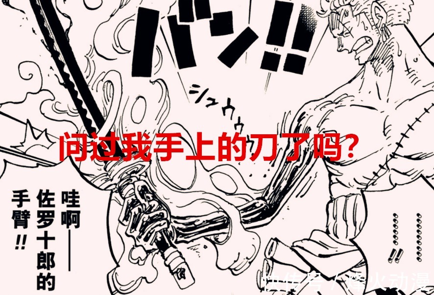 索隆|海贼王1027话：索隆打赢烬后就能战胜卡二？尾田有意让海军参一脚