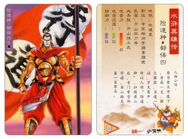  郁保四|梁山上有哪些比较唬人的绰号?