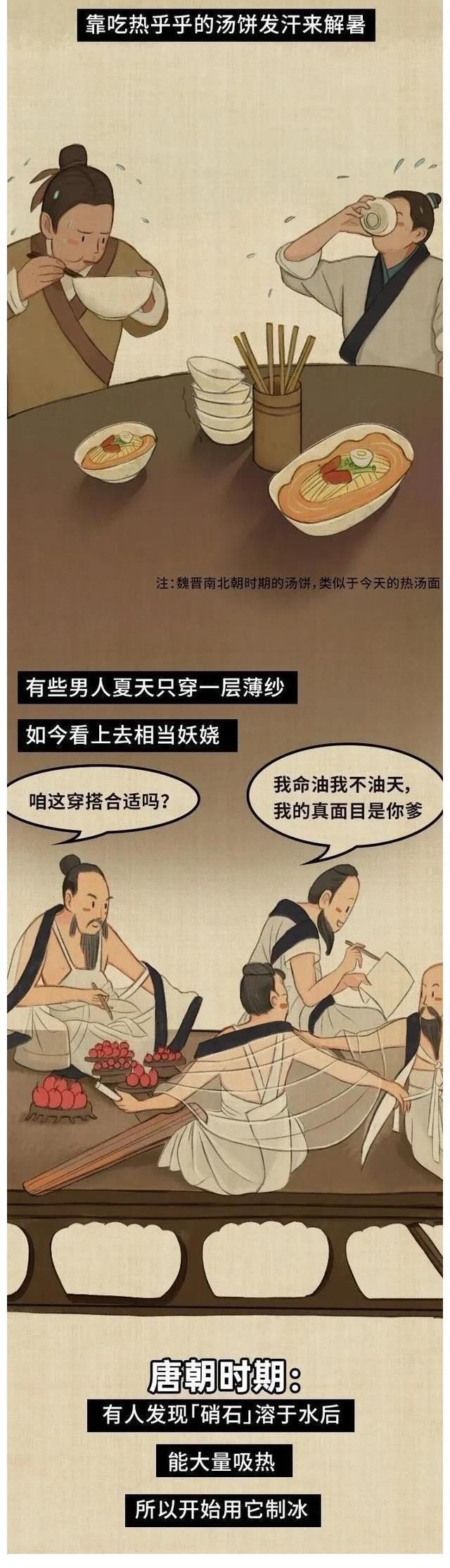 现代人|没有空调和冰箱,古人是如何“花式”避暑的?一组漫画『揭秘』!